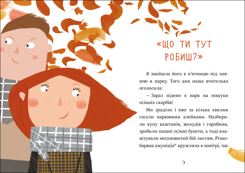 Клопіт із Горішком - Зображення 2