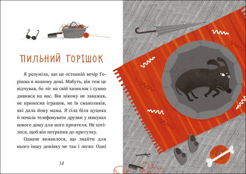 Клопіт із Горішком - Зображення 4