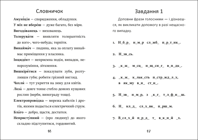 Клопіт із Горішком - Зображення 5