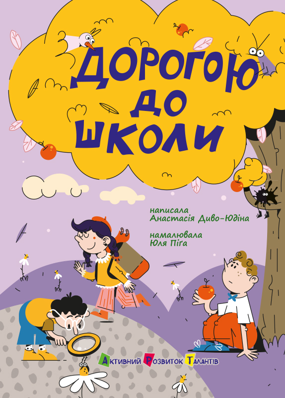 Дорогою до школи - Зображення 2