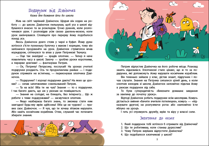 Дорогою до школи - Зображення 3