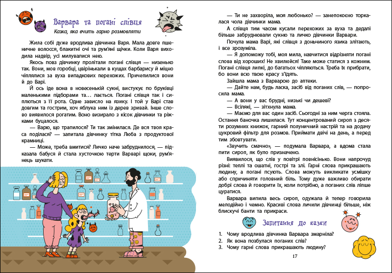 Дорогою до школи - Зображення 4