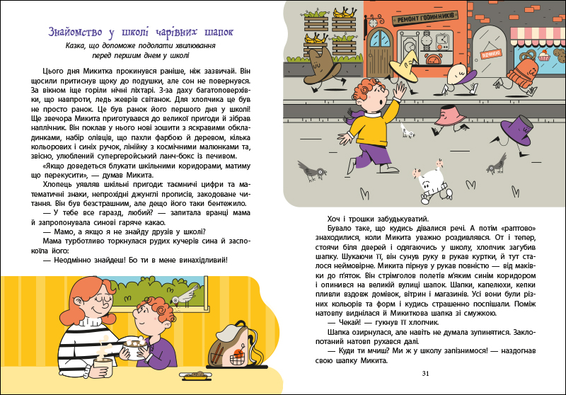 Дорогою до школи - Зображення 5