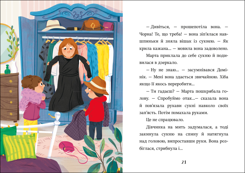 Баночка страху - Зображення 3