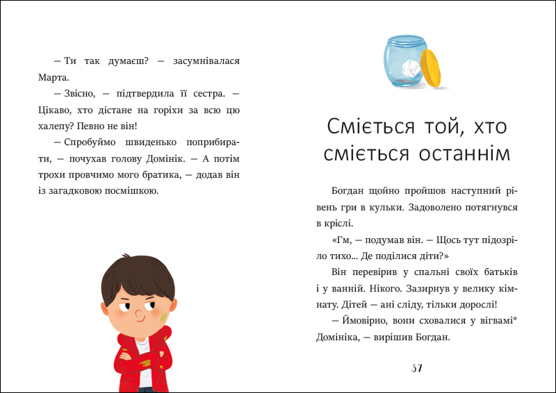 Баночка страху - Зображення 4