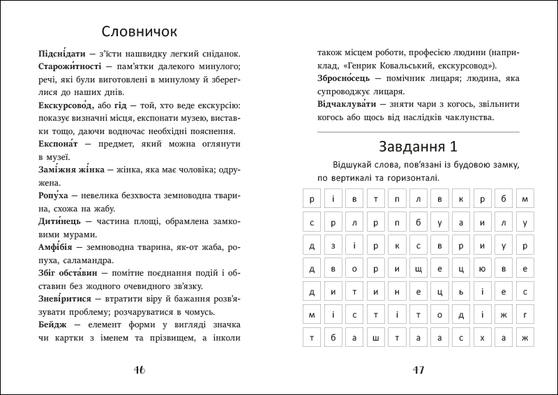 Ігнась, Геля і зачарована криниця - Зображення 5