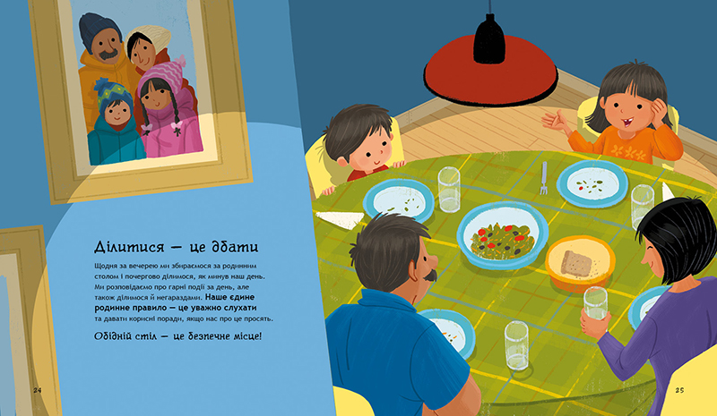 Емоційна безпека - Зображення 4