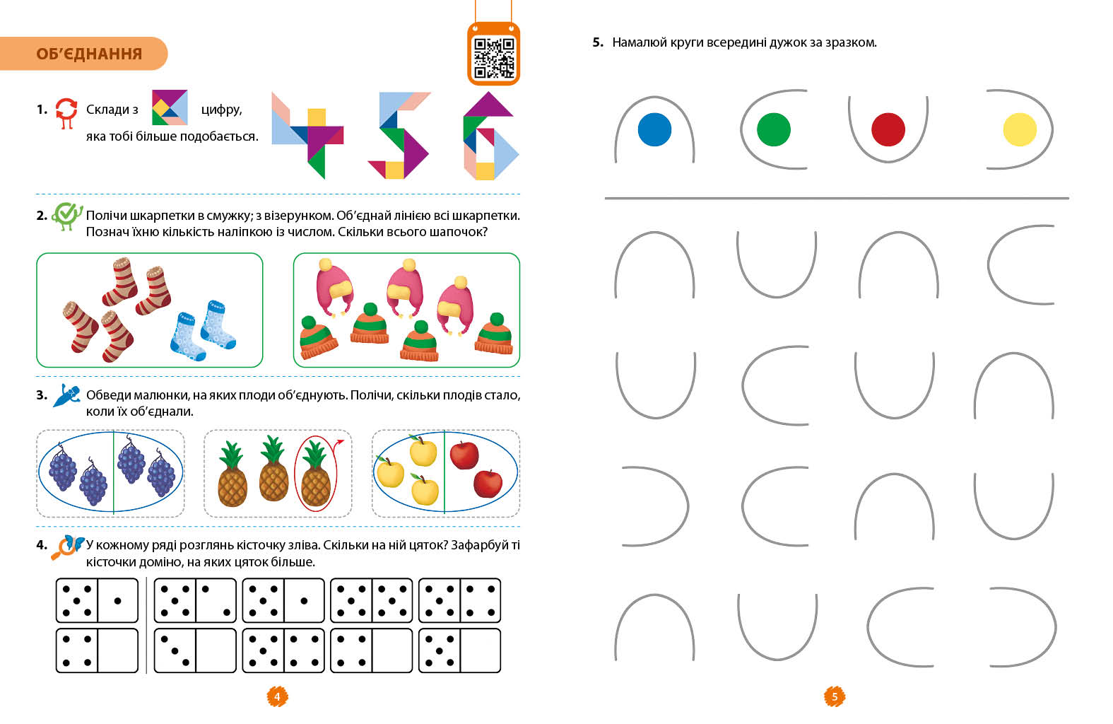 Математичний старт. Зошит для дітей 5-6 років (Скворцова С.О, Онопрієнко О.В.). Частина 4 - Зображення 2