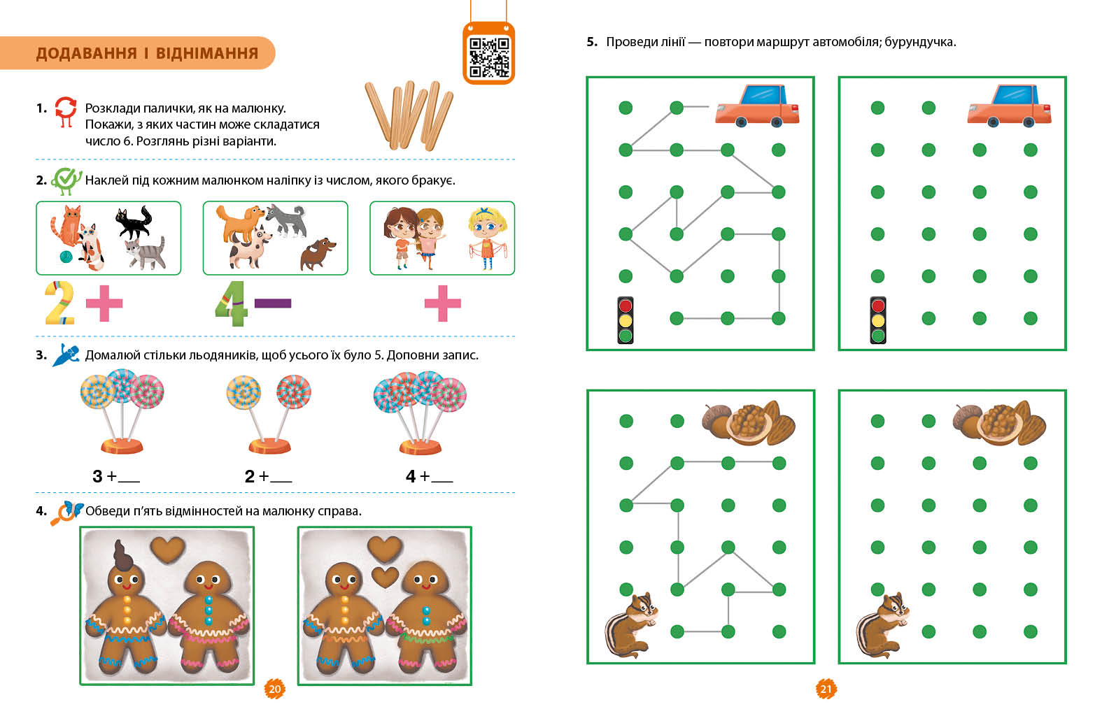 Математичний старт. Зошит для дітей 5-6 років (Скворцова С.О, Онопрієнко О.В.). Частина 4 - Зображення 4
