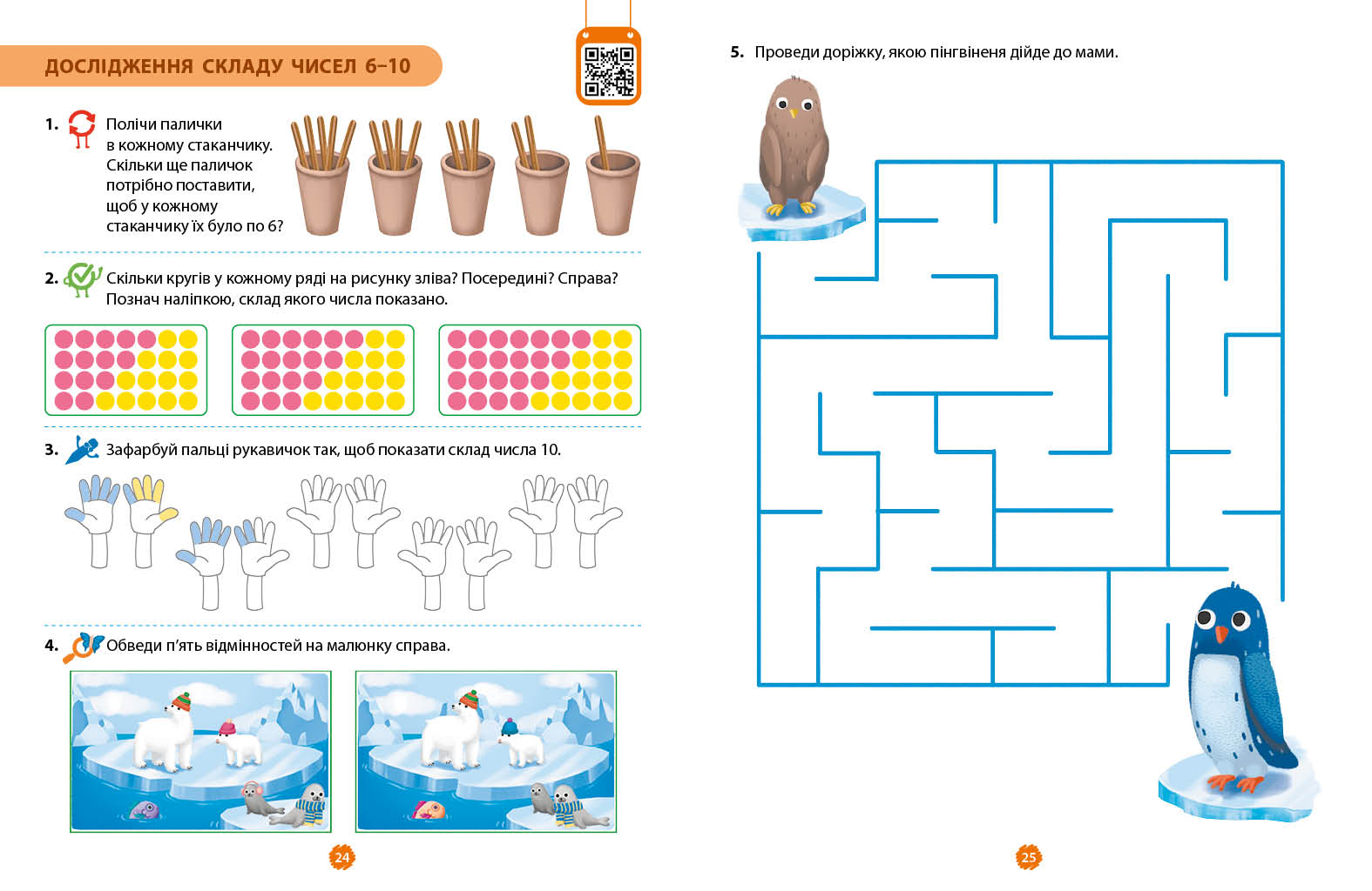 Математичний старт. Зошит для дітей 5-6 років (Скворцова С.О, Онопрієнко О.В.). Частина 4 - Зображення 5