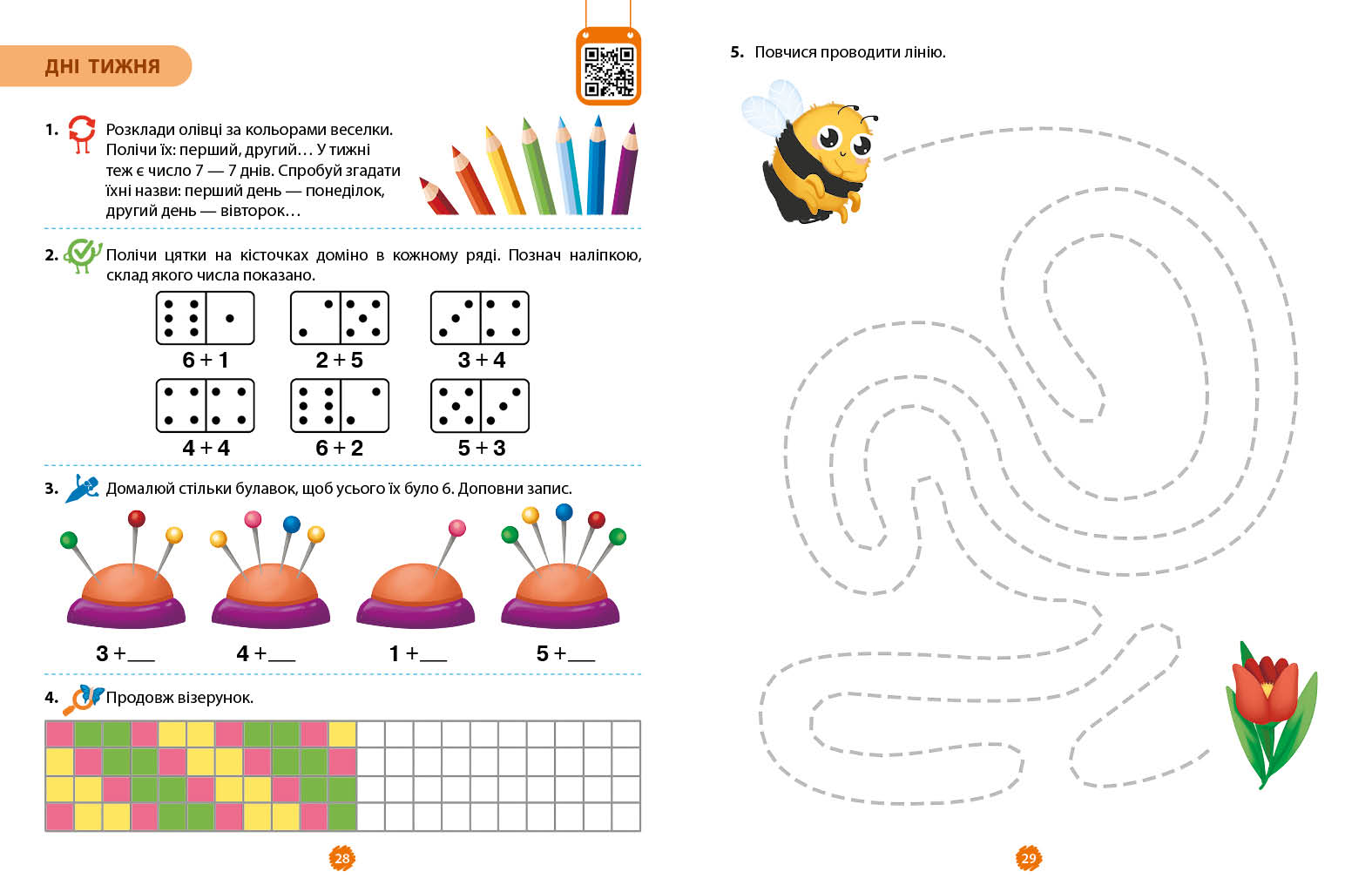 Математичний старт. Зошит для дітей 5-6 років (Скворцова С.О, Онопрієнко О.В.). Частина 4 - Зображення 6