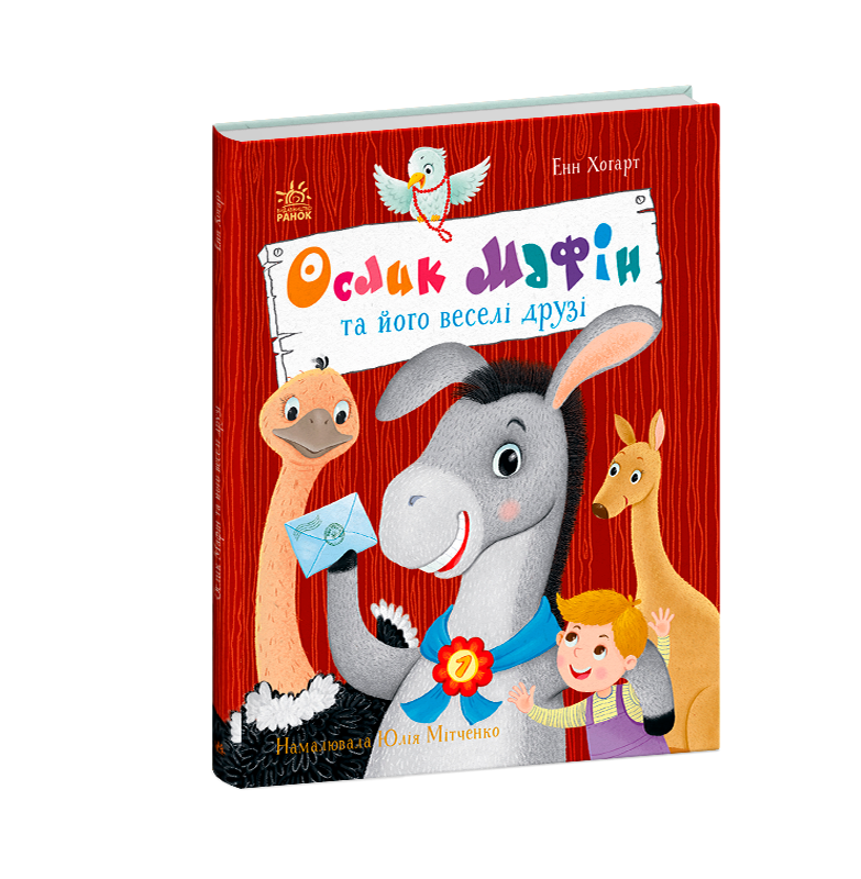 Ослик Мафін та його веселі друзі - Зображення 2