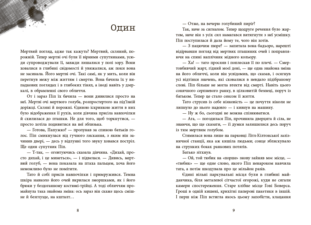 Ні жива ні мертва - Зображення 7