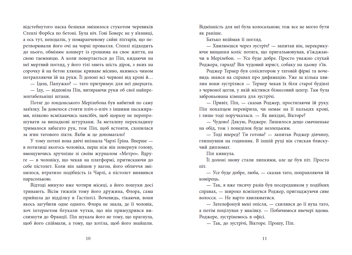 Ні жива ні мертва - Зображення 8