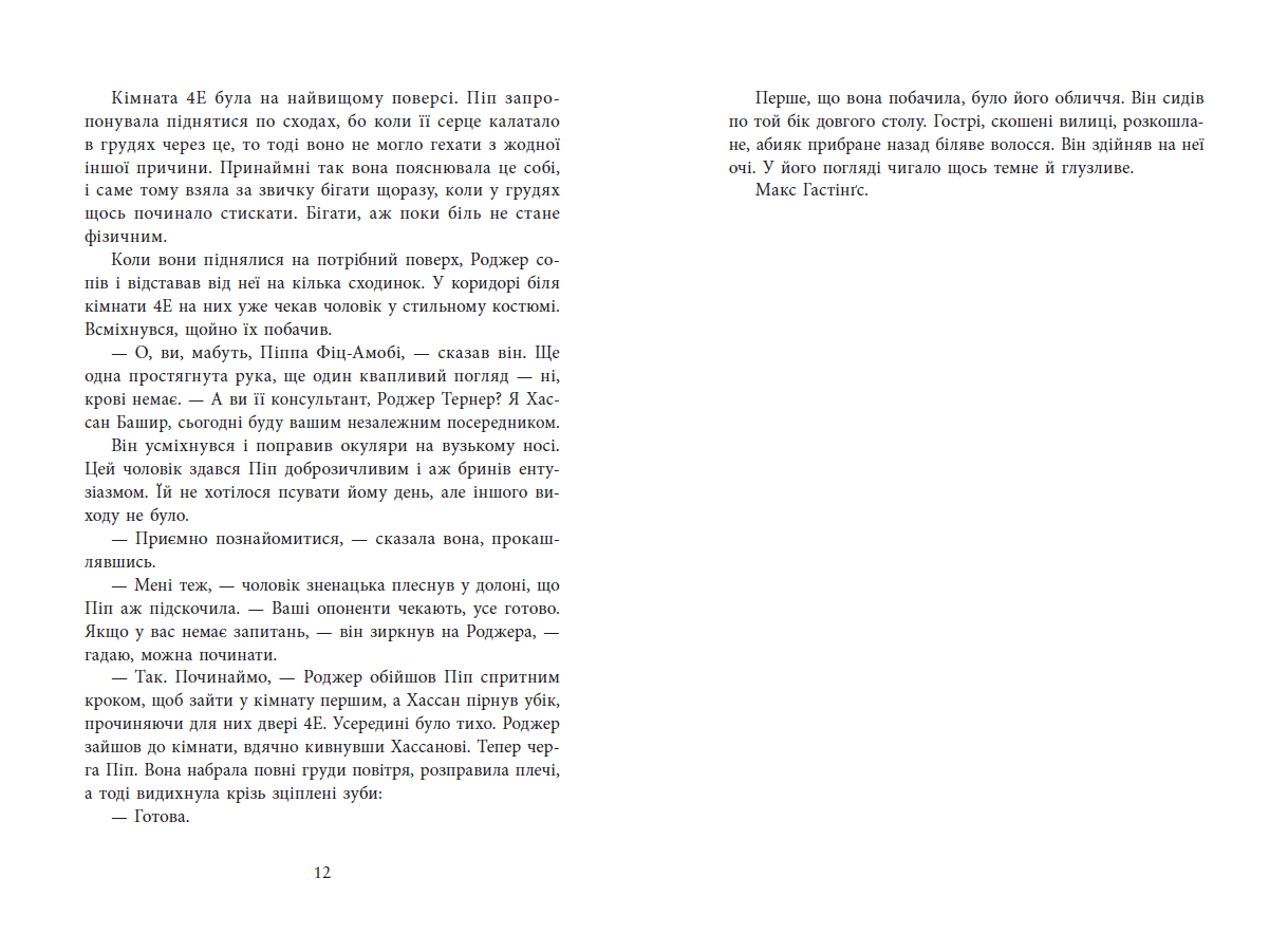 Ні жива ні мертва - Зображення 9