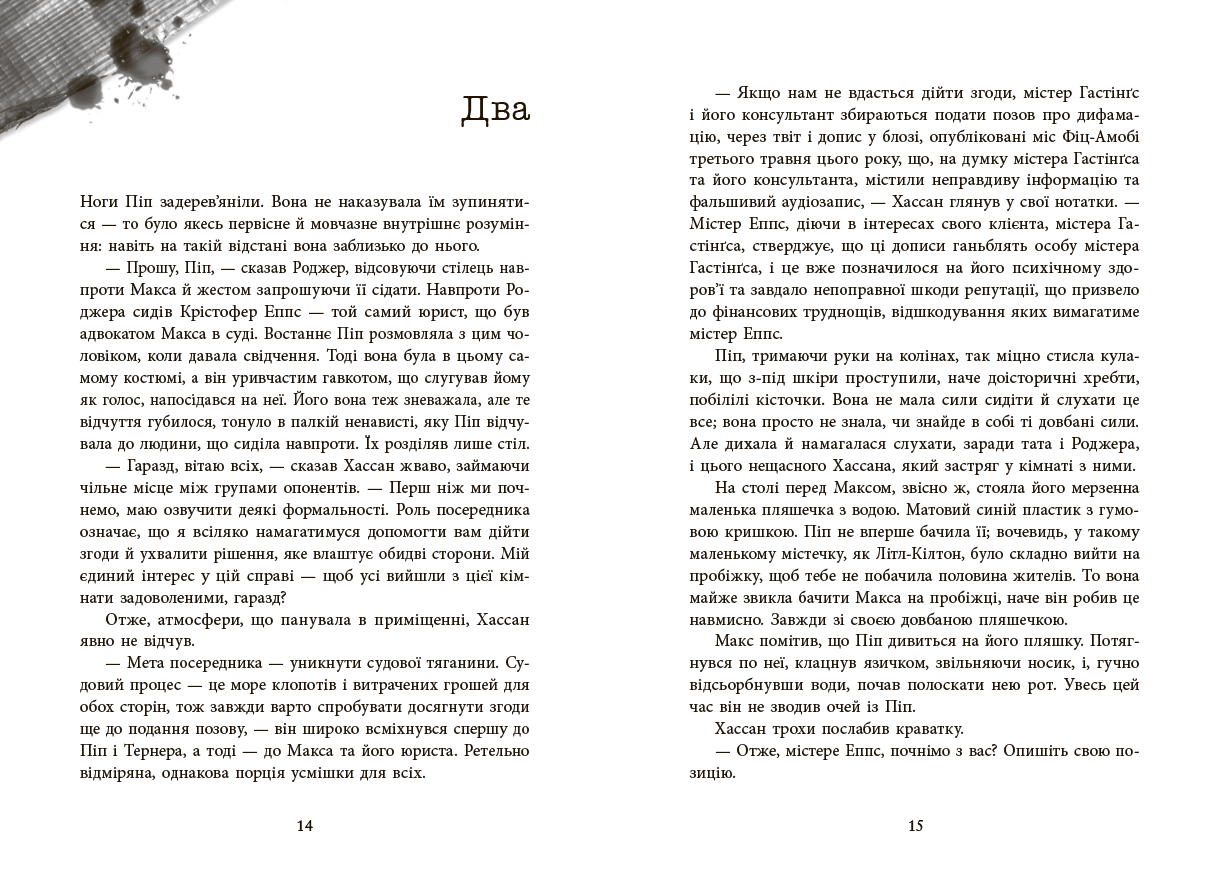 Ні жива ні мертва - Зображення 10