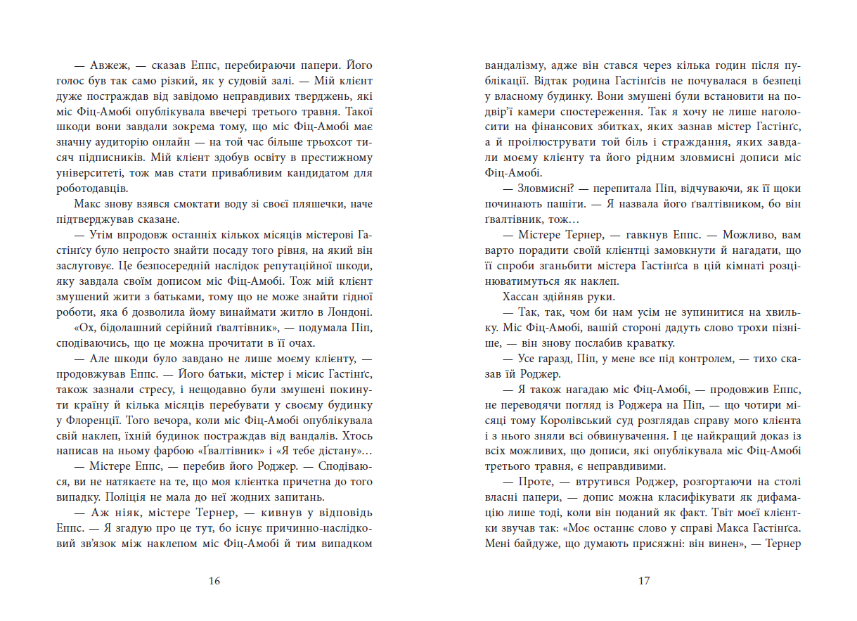 Ні жива ні мертва - Зображення 11