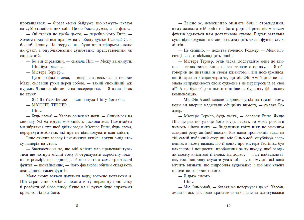 Ні жива ні мертва - Зображення 12