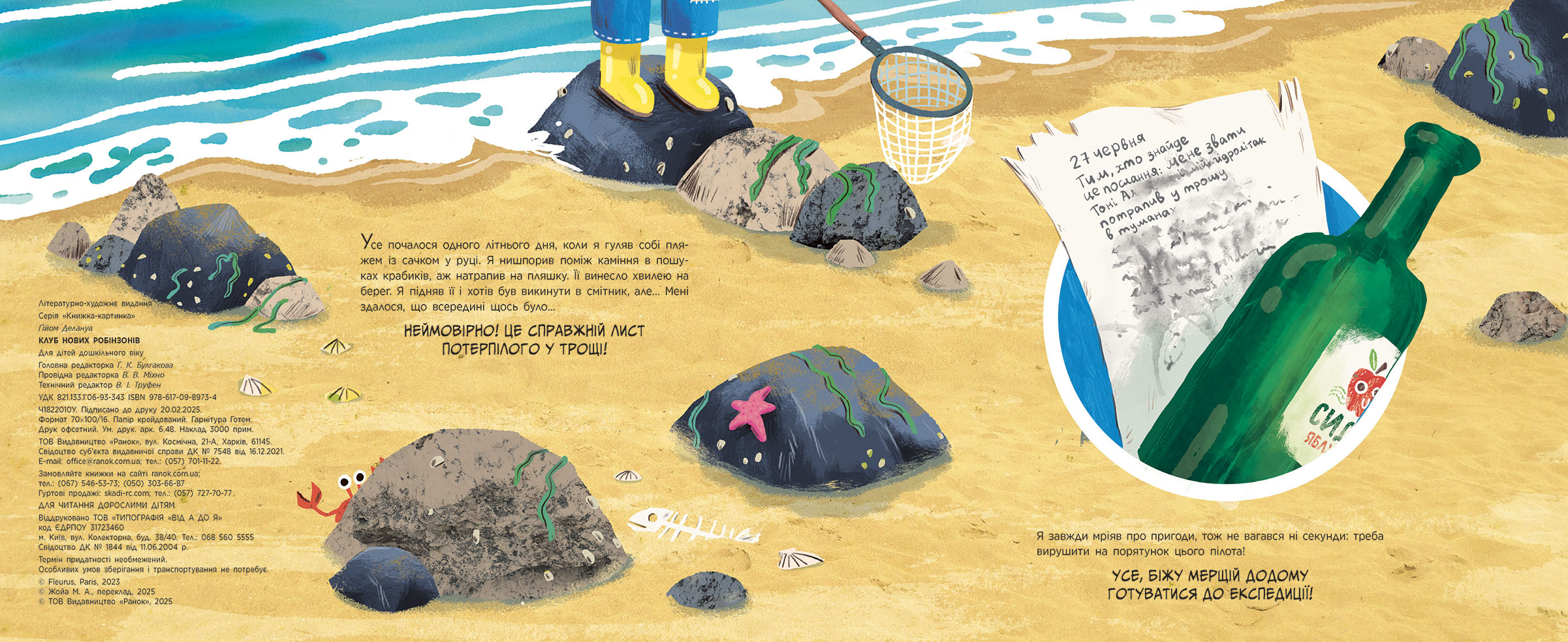 Клуб нових робінзонів - Зображення 2