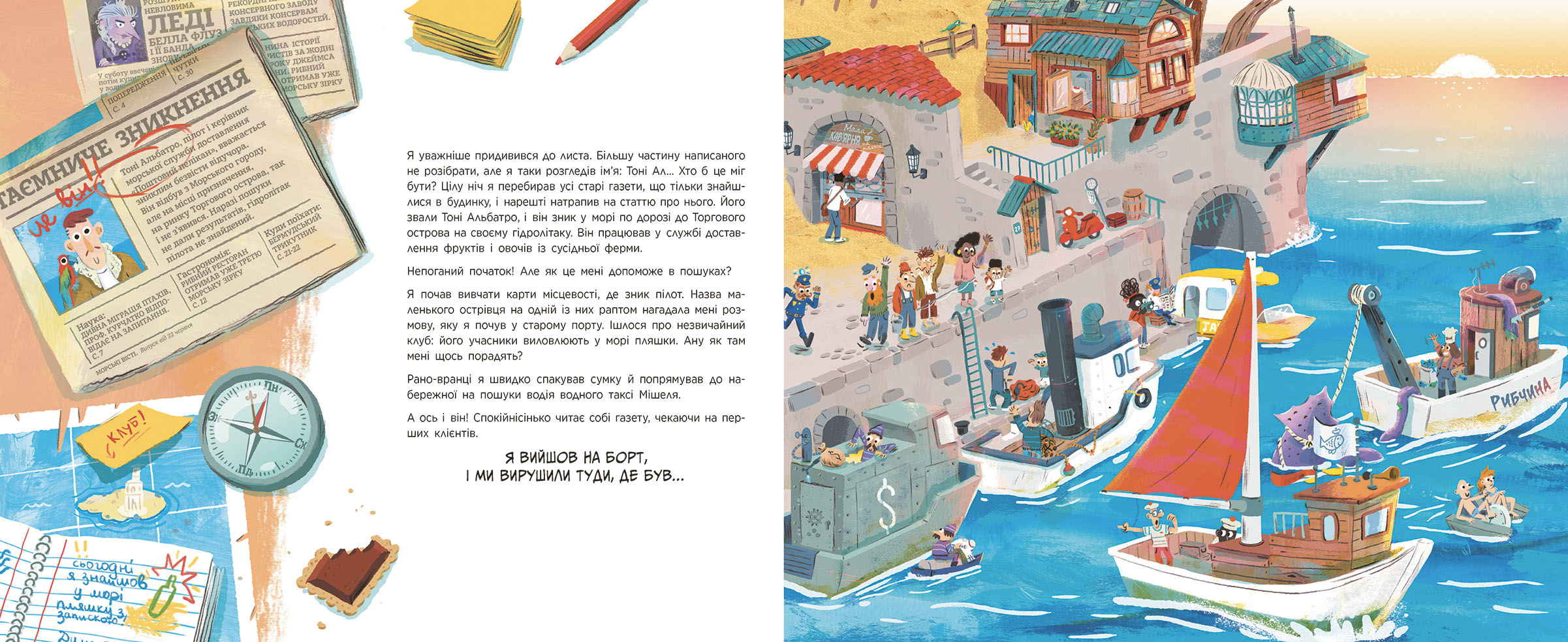 Клуб нових робінзонів - Зображення 3