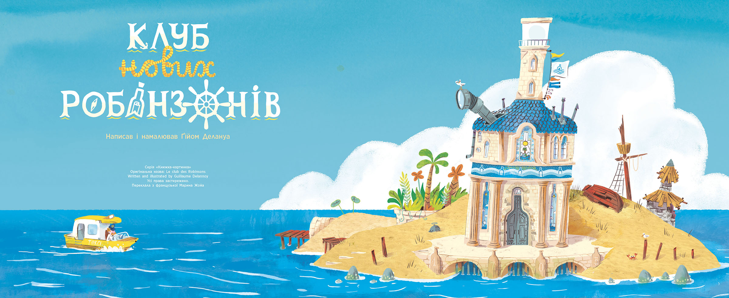 Клуб нових робінзонів - Зображення 4