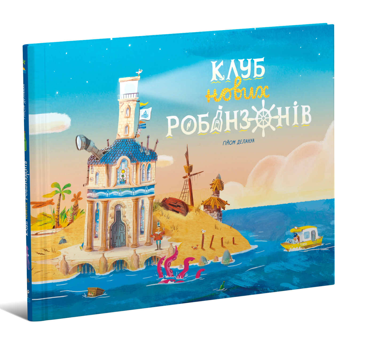 Клуб нових робінзонів - Зображення 5