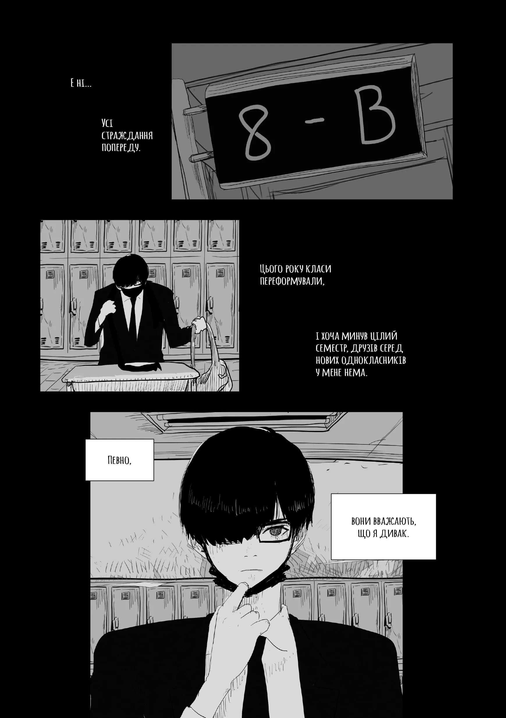 Посмак Болю. Том 1 - Зображення 3