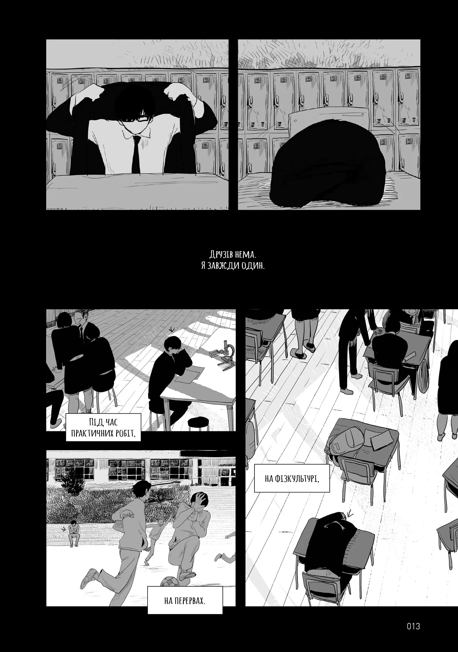 Посмак Болю. Том 1 - Зображення 4