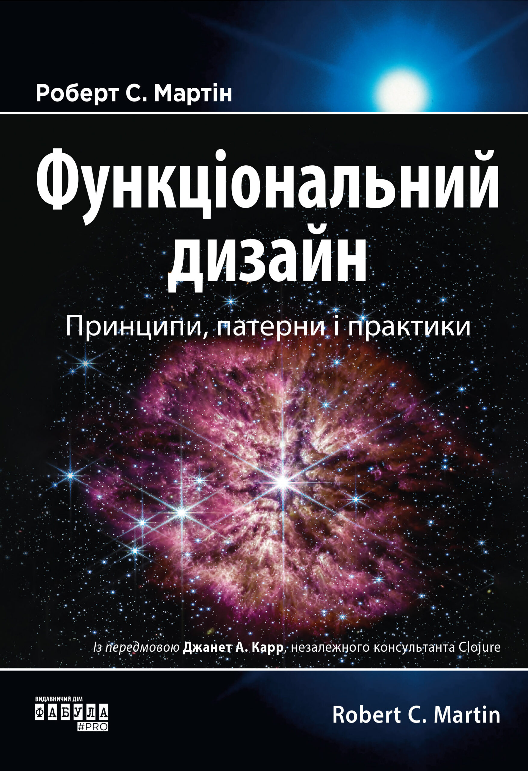 Функціональний дизайн: принципи, патерни і практики - Зображення 2