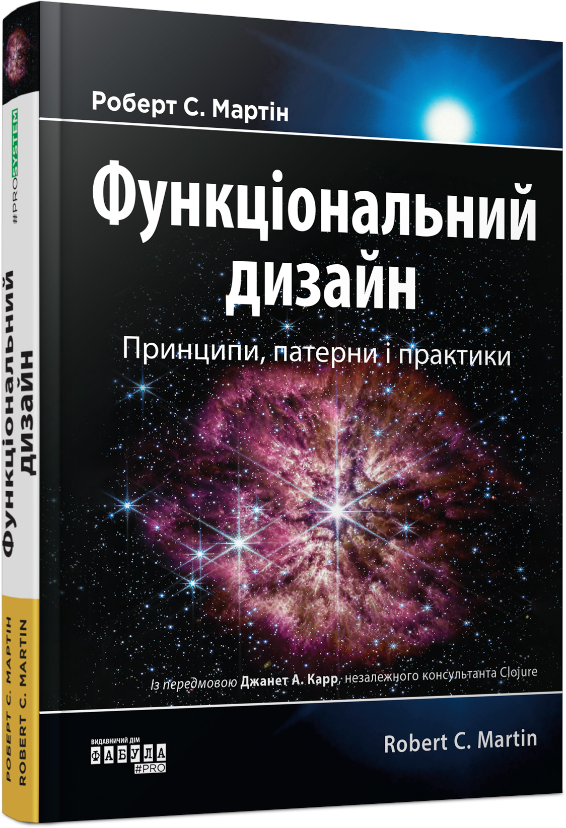 Функціональний дизайн: принципи, патерни і практики