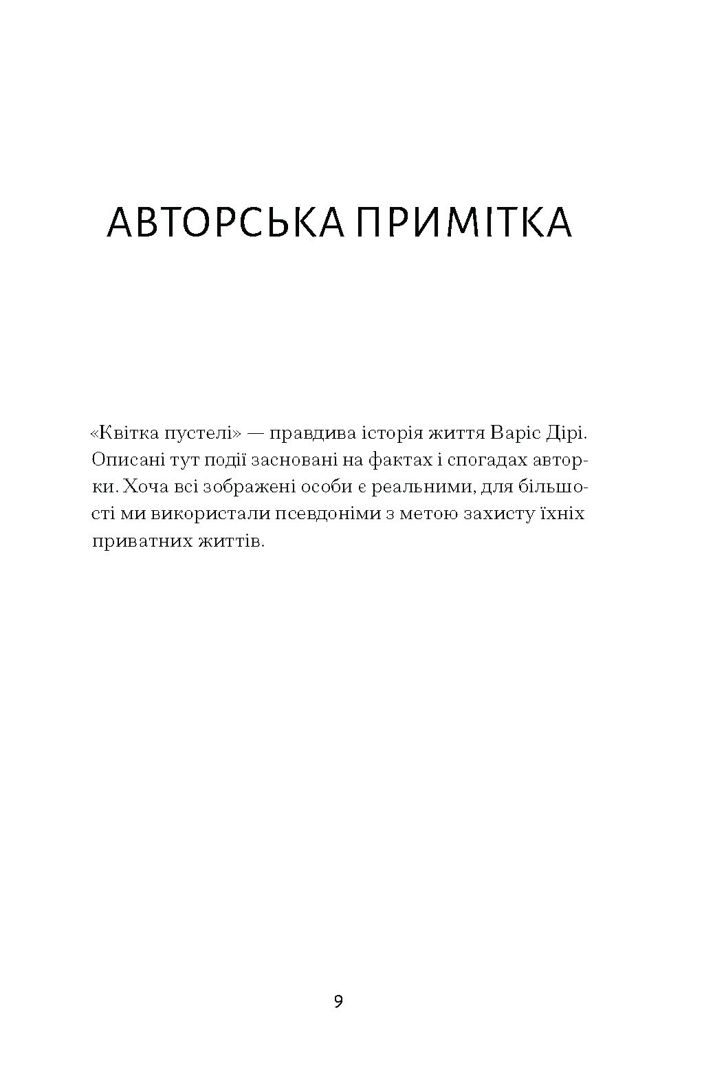 Квітка пустелі. Незвичайна мандрівка кочівниці - Зображення 6