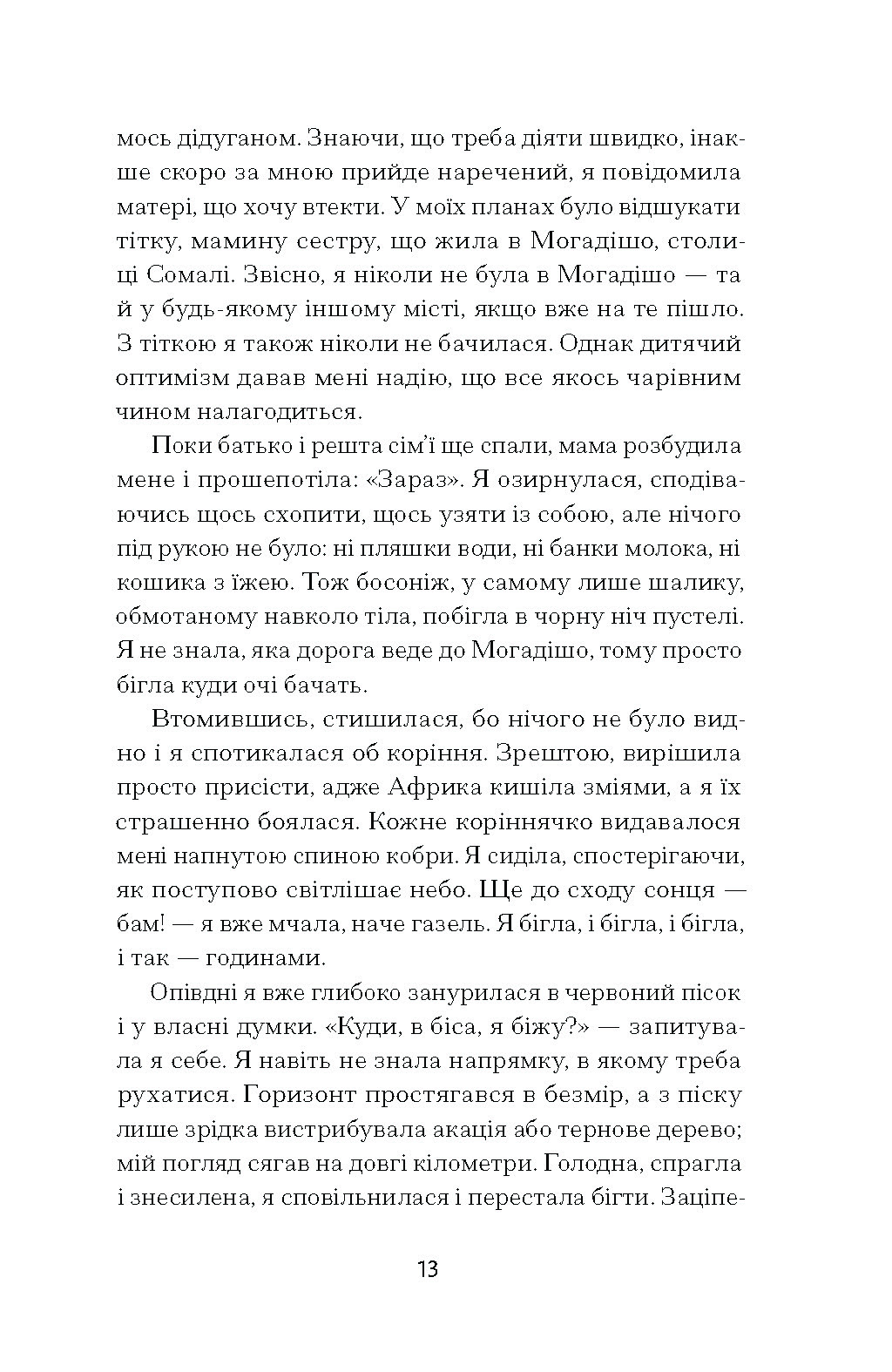 Квітка пустелі. Незвичайна мандрівка кочівниці - Зображення 9