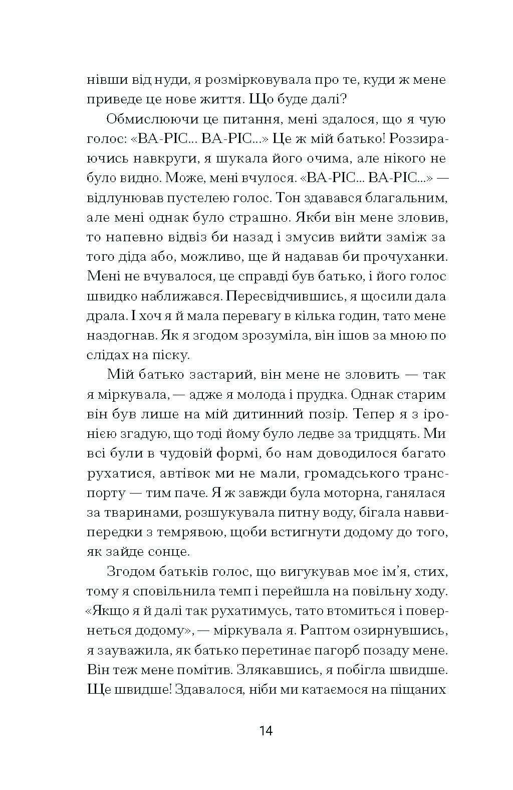 Квітка пустелі. Незвичайна мандрівка кочівниці - Зображення 10