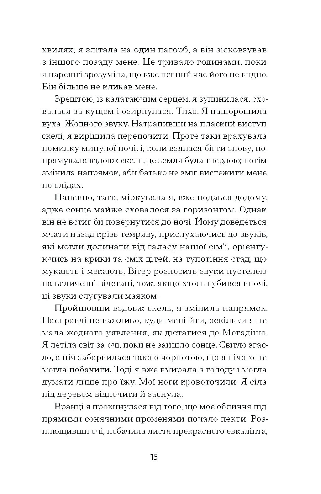 Квітка пустелі. Незвичайна мандрівка кочівниці - Зображення 11