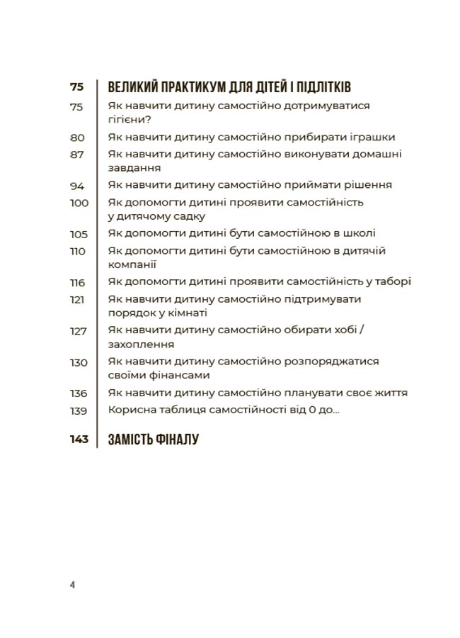 Я можу сам! Як виховати самостійну дитину. ДТБ085 - Зображення 3