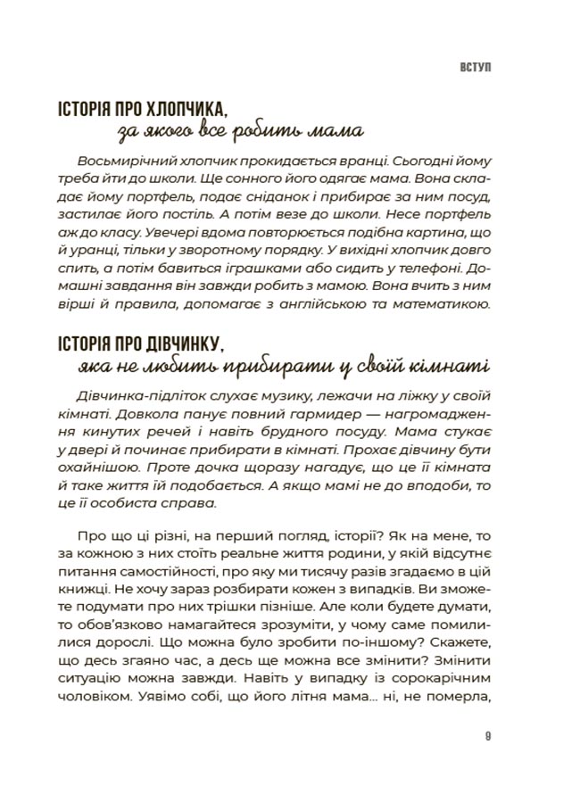 Я можу сам! Як виховати самостійну дитину. ДТБ085 - Зображення 4