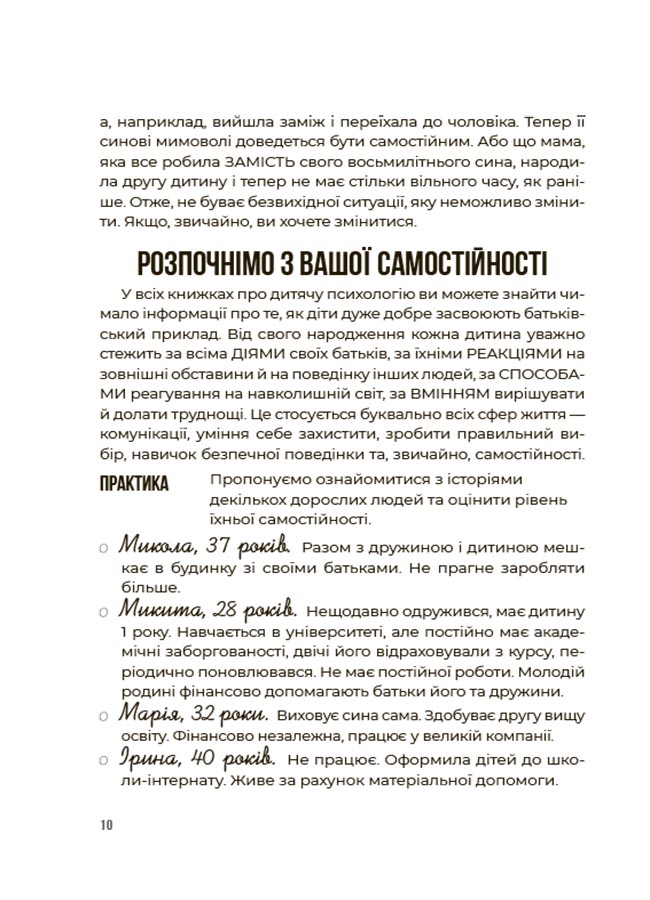 Я можу сам! Як виховати самостійну дитину. ДТБ085 - Зображення 5