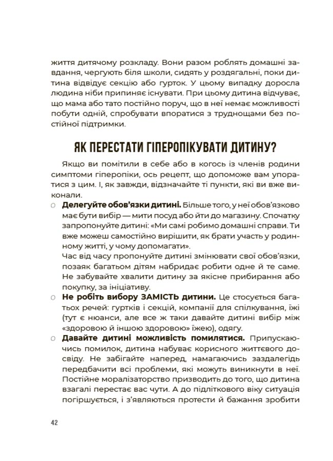 Я можу сам! Як виховати самостійну дитину. ДТБ085 - Зображення 6