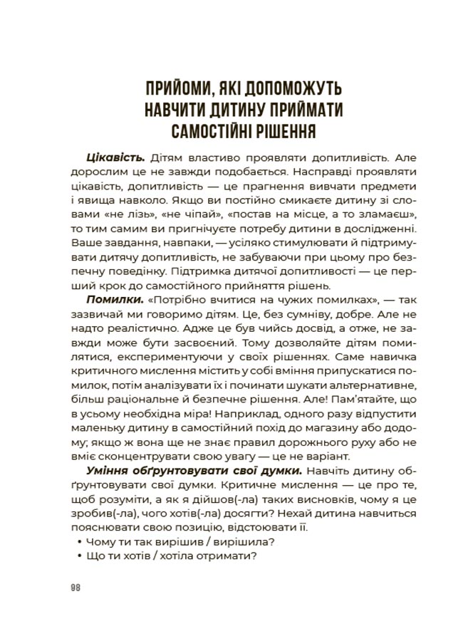 Я можу сам! Як виховати самостійну дитину. ДТБ085 - Зображення 8