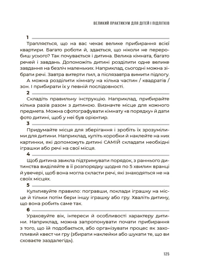 Я можу сам! Як виховати самостійну дитину. ДТБ085 - Зображення 9