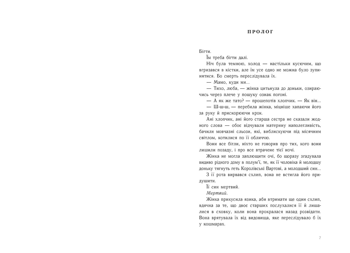 Тюремна цілителька. Золота клітка. Книга 2 - Зображення 2