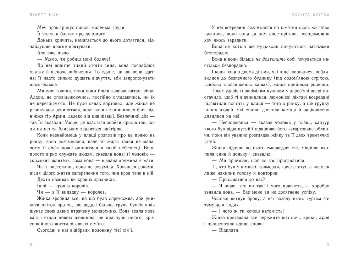 Тюремна цілителька. Золота клітка. Книга 2 - Зображення 3