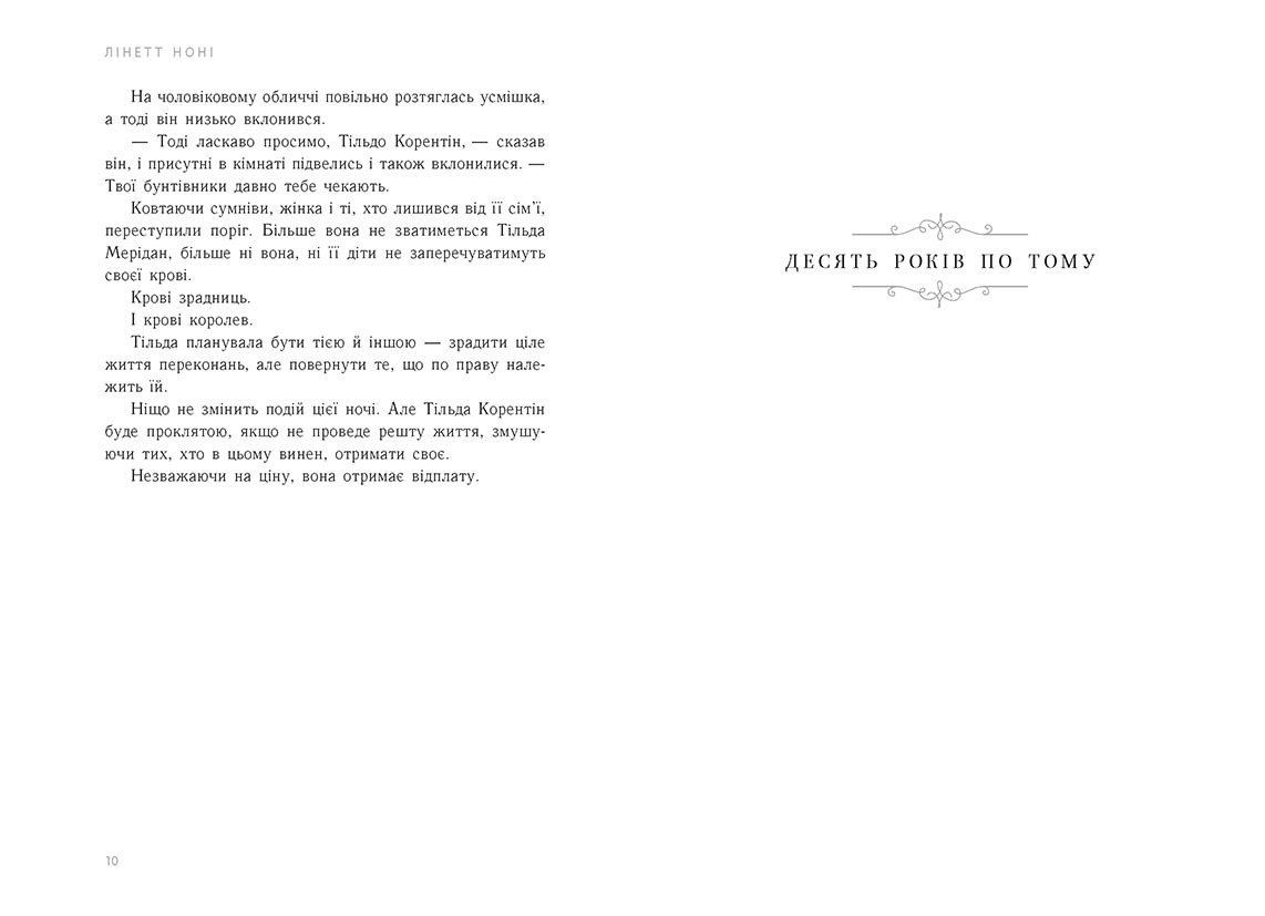 Тюремна цілителька. Золота клітка. Книга 2 - Зображення 4