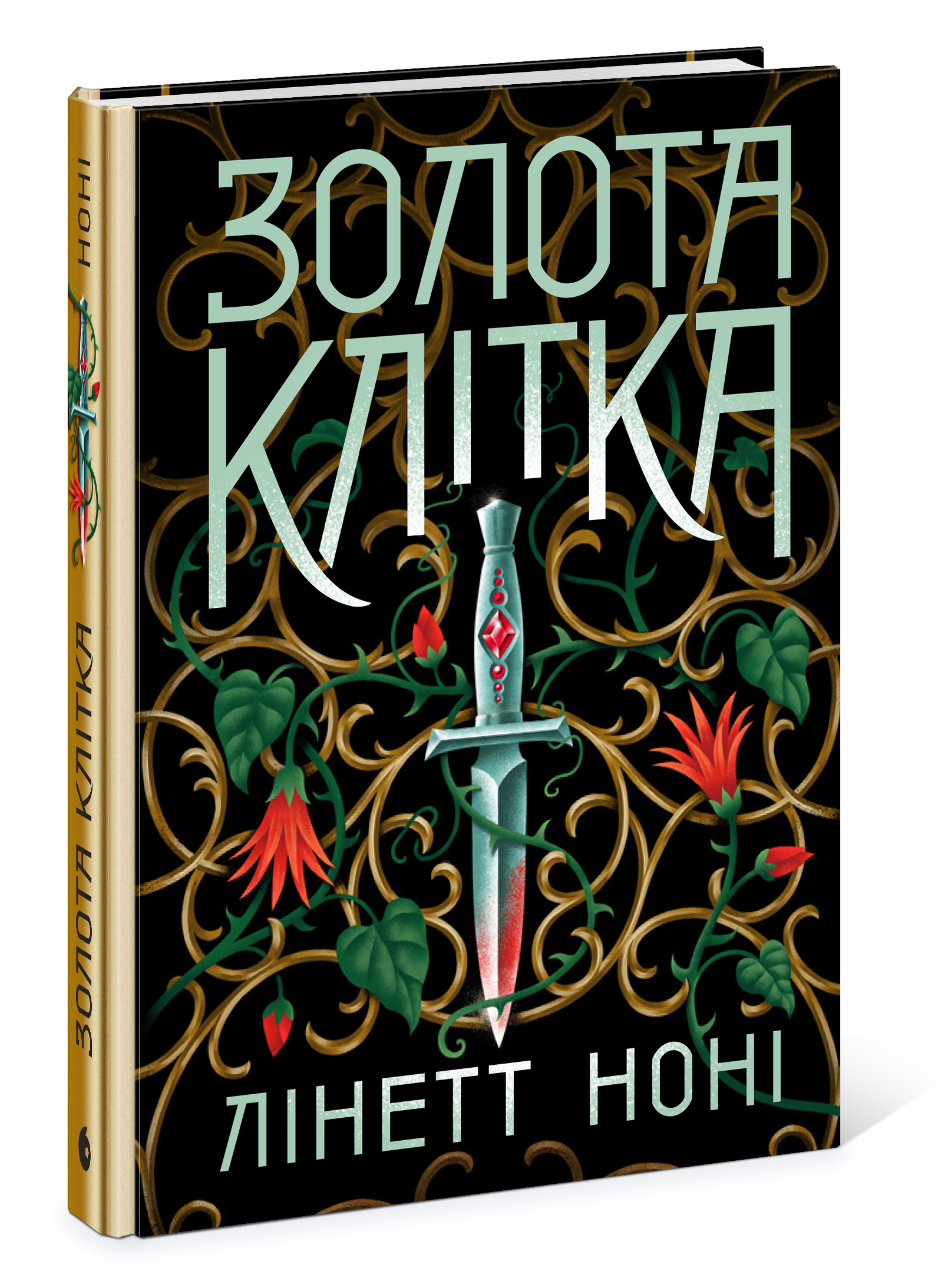 Тюремна цілителька. Золота клітка. Книга 2 - Зображення 7