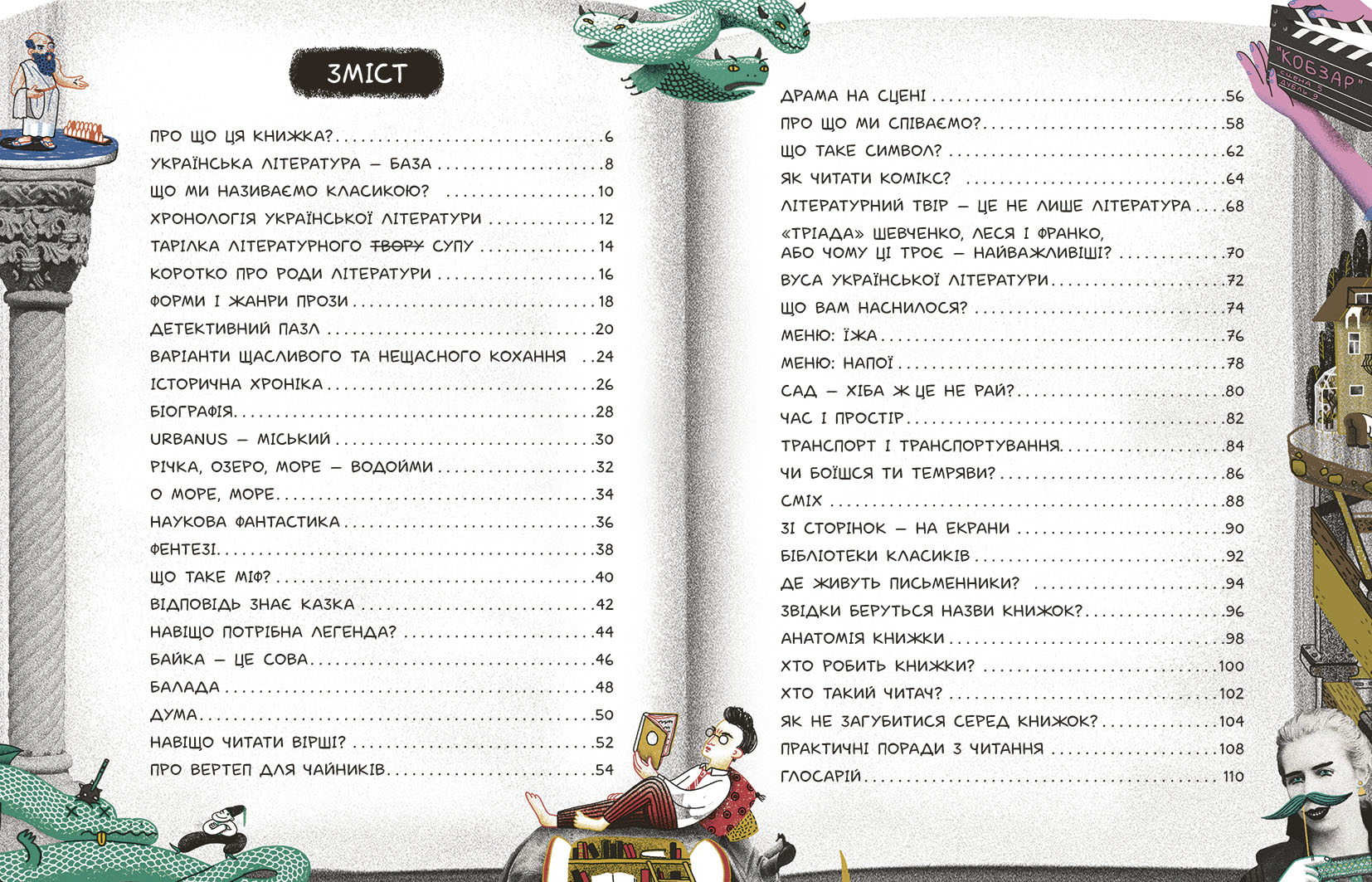 Що воно таке? Українська література - Зображення 2