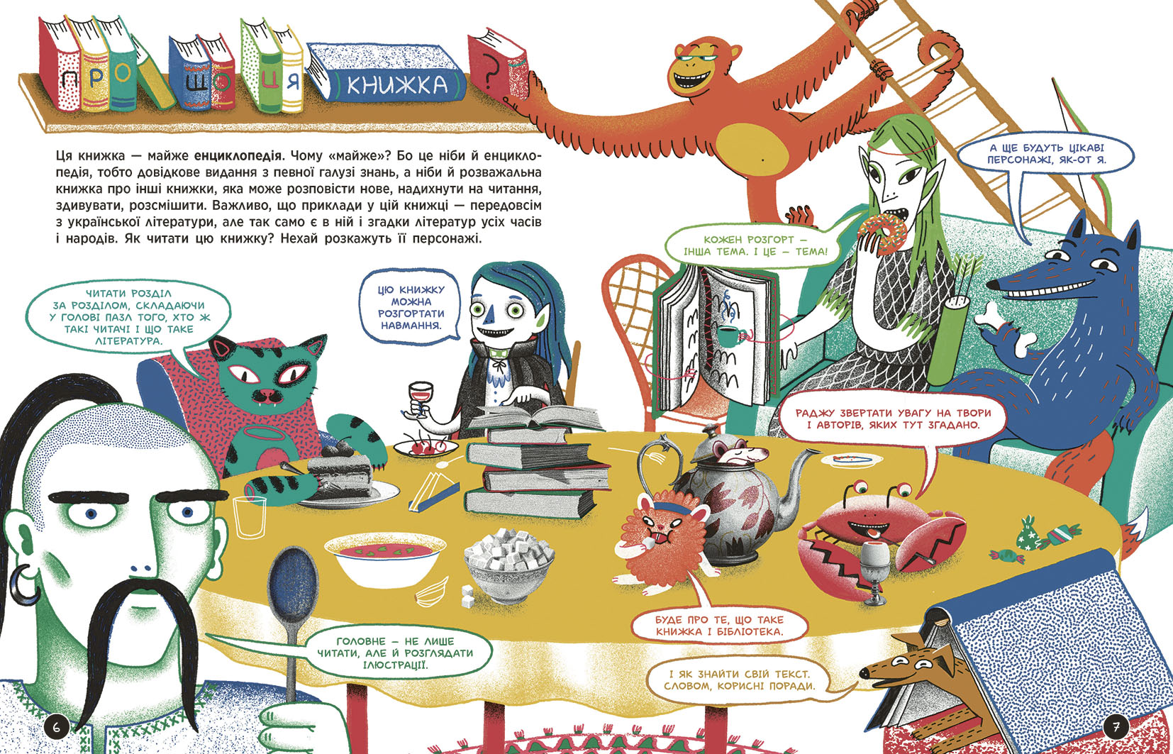 Що воно таке? Українська література - Зображення 3