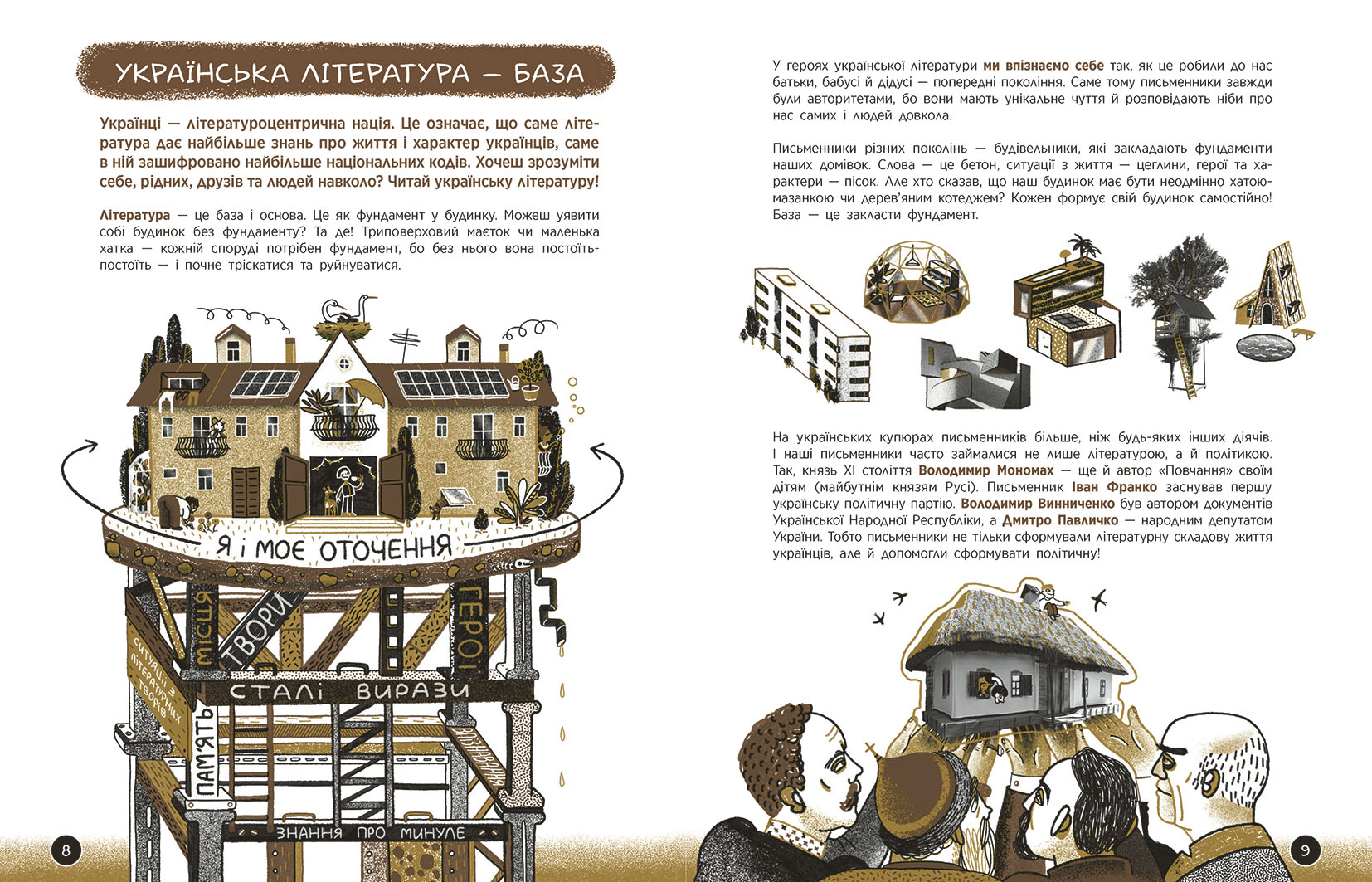 Що воно таке? Українська література - Зображення 4