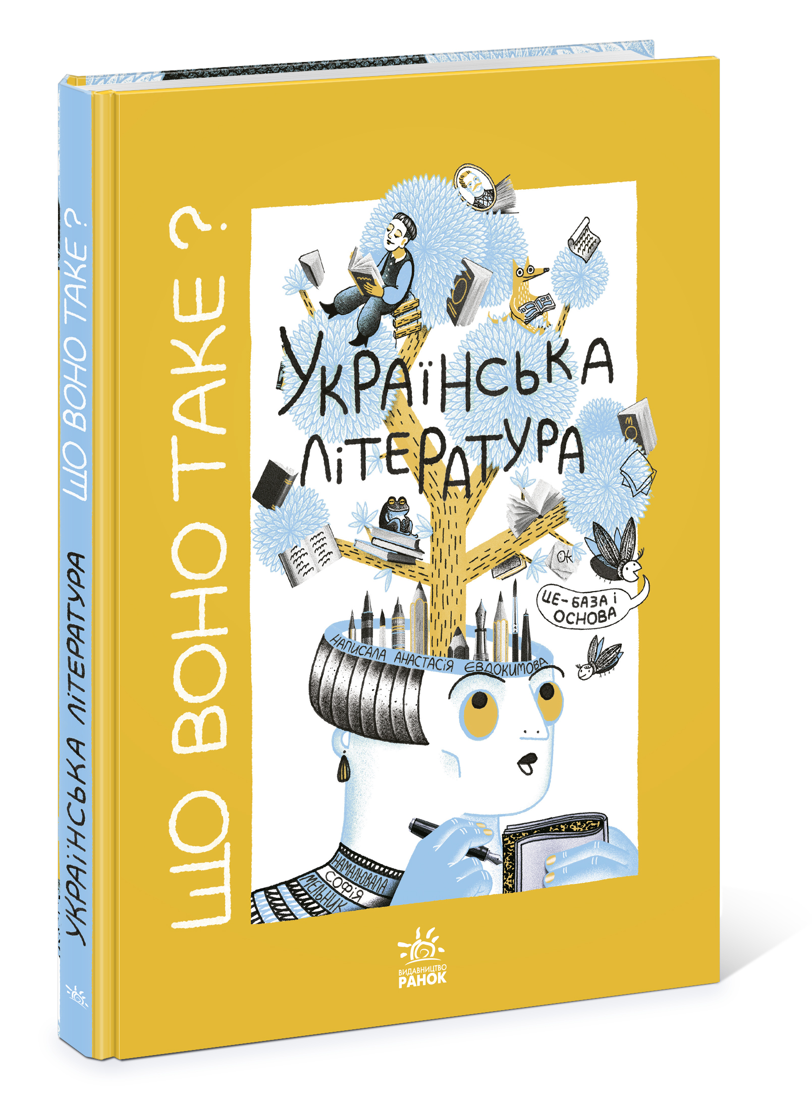 Що воно таке? Українська література - Зображення 7