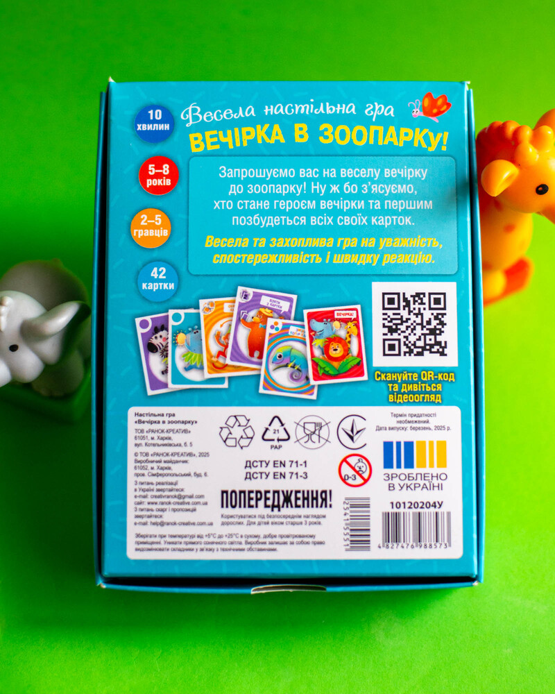 Вечірка в зоопарку - Зображення 3