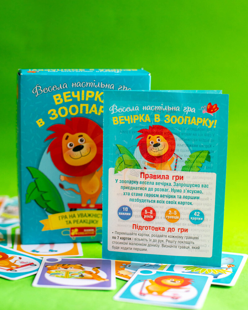 Вечірка в зоопарку - Зображення 7